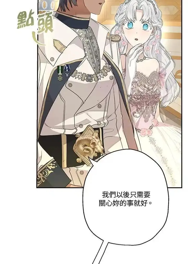 当伯爵家的私生女结婚时漫画,第73话28图