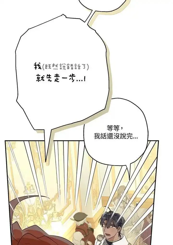 当伯爵家的私生女结婚时漫画,第73话66图