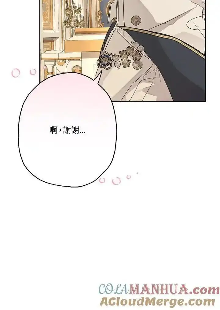 当伯爵家的私生女结婚时漫画,第73话85图