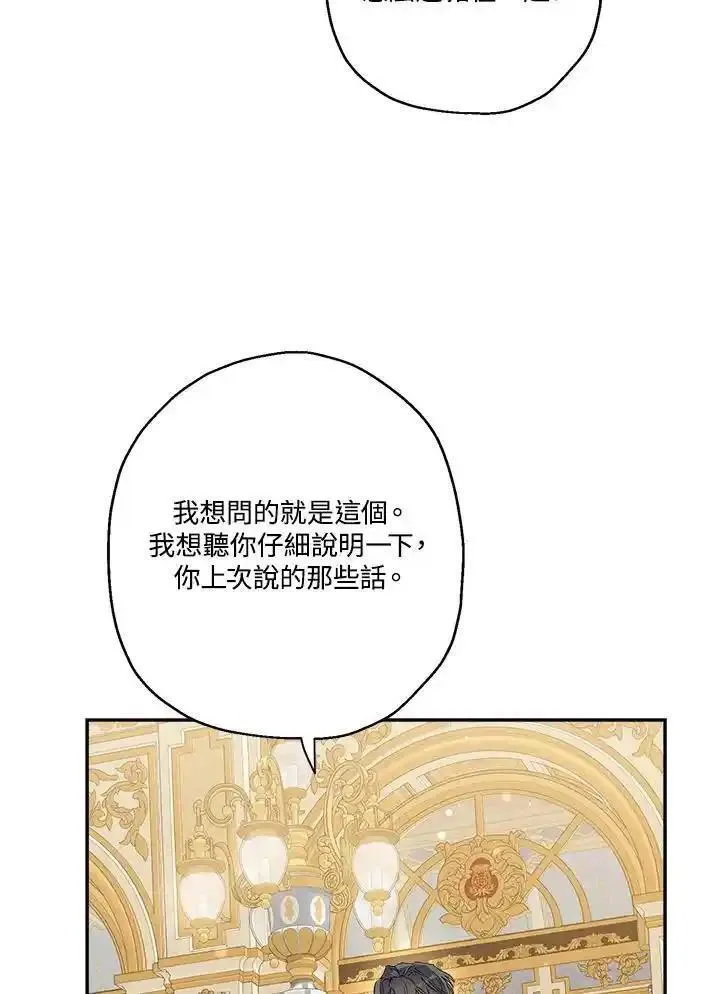 当伯爵家的私生女结婚时漫画,第73话34图