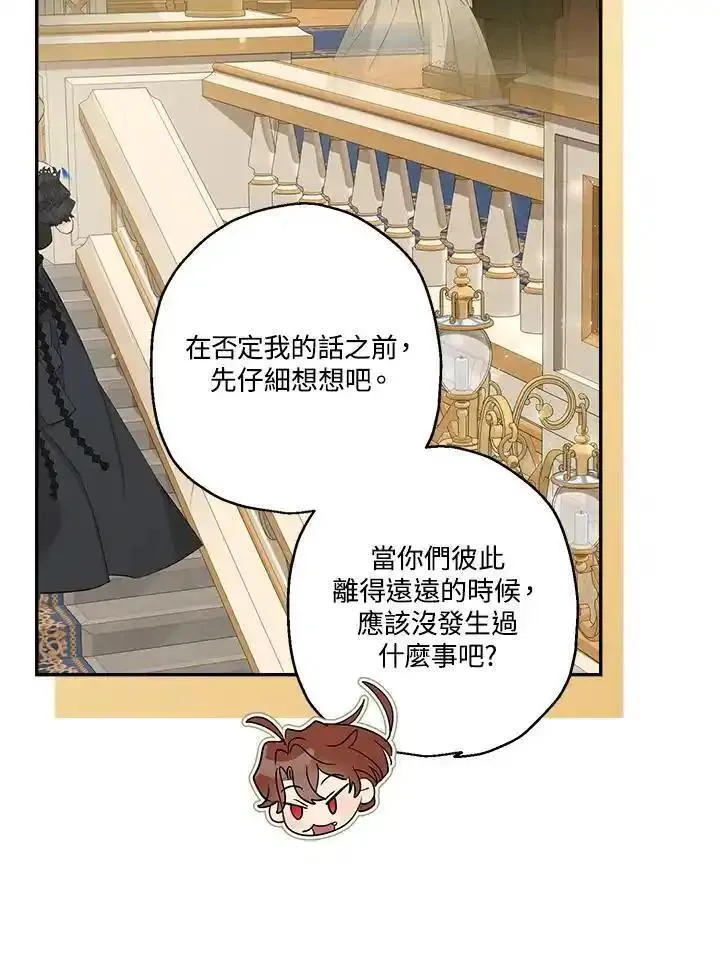 当伯爵家的私生女结婚时漫画,第73话46图