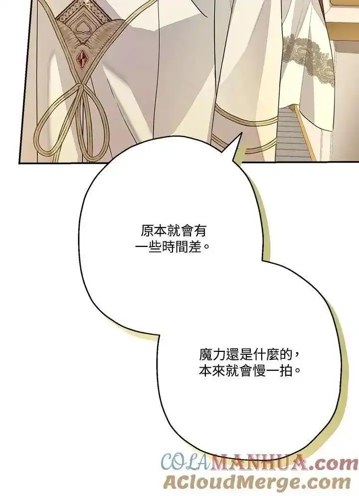 当伯爵家的私生女结婚时漫画,第73话41图