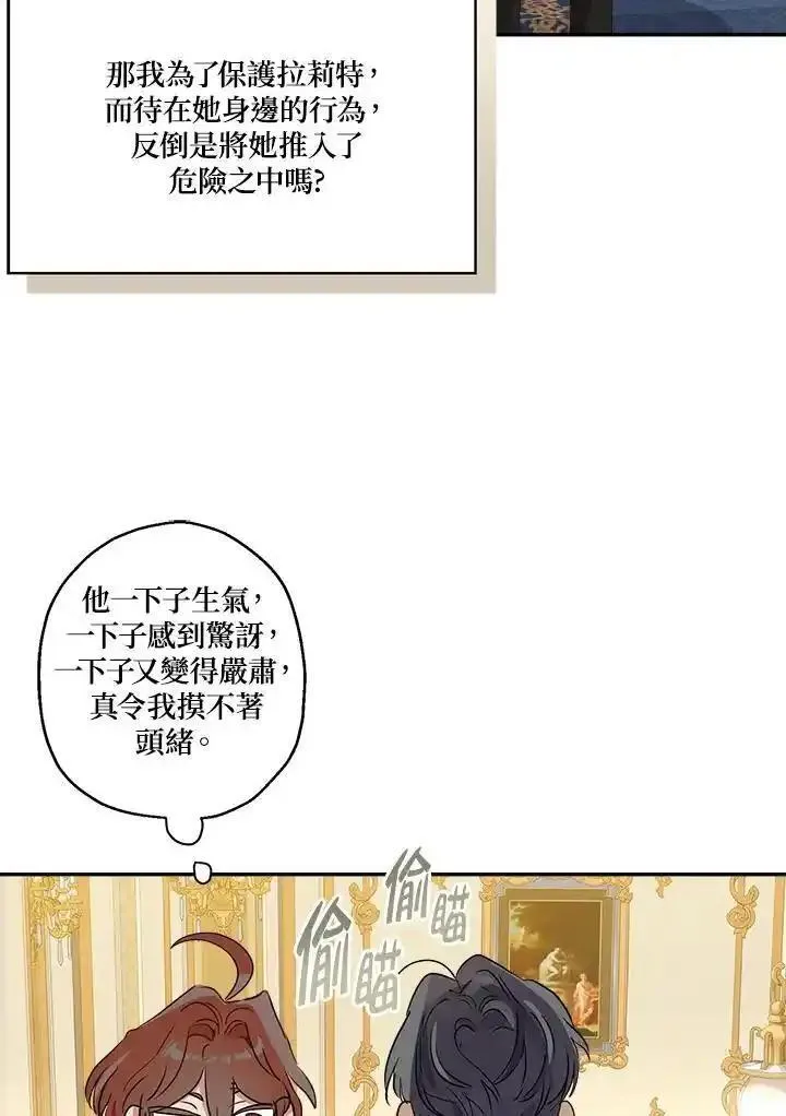 当伯爵家的私生女结婚时漫画,第73话64图