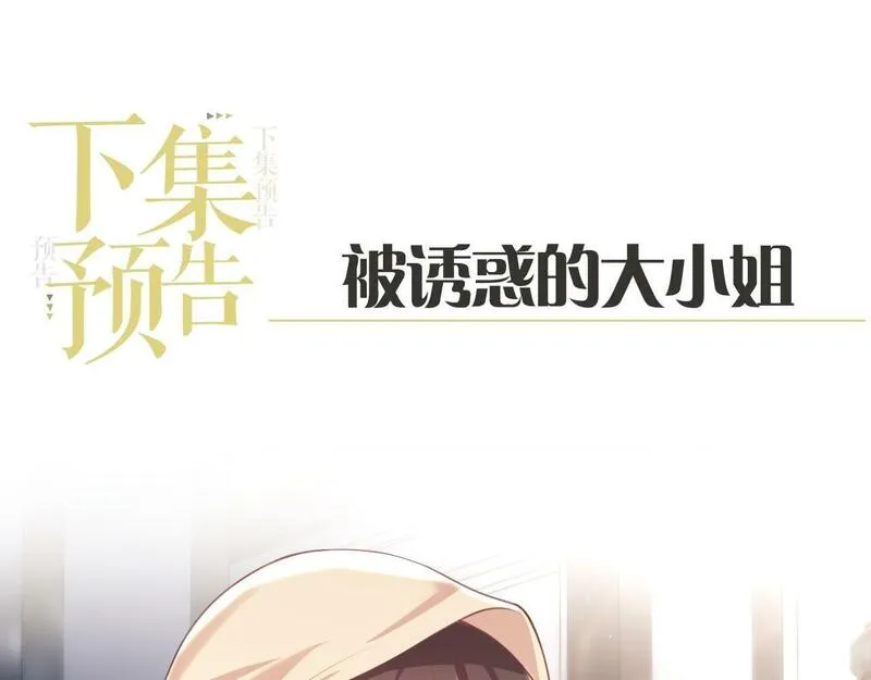 白月光他对我下手了漫画,第4话 我都干了些什么114图