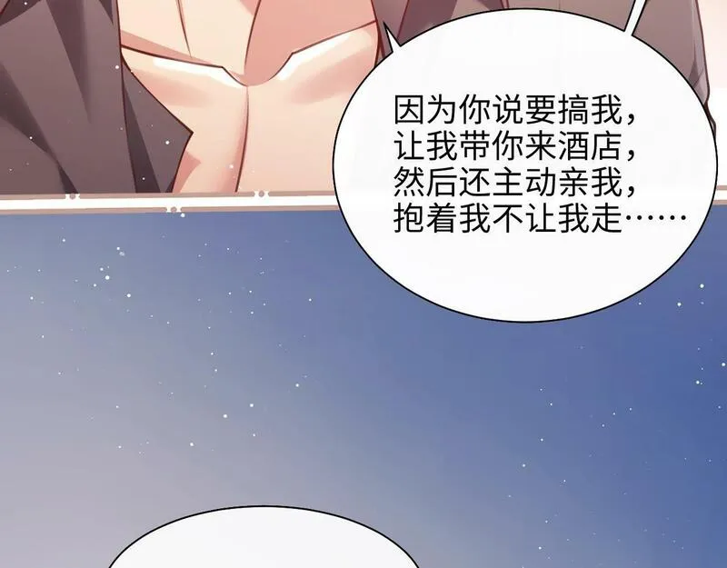 白月光他对我下手了漫画,第4话 我都干了些什么92图