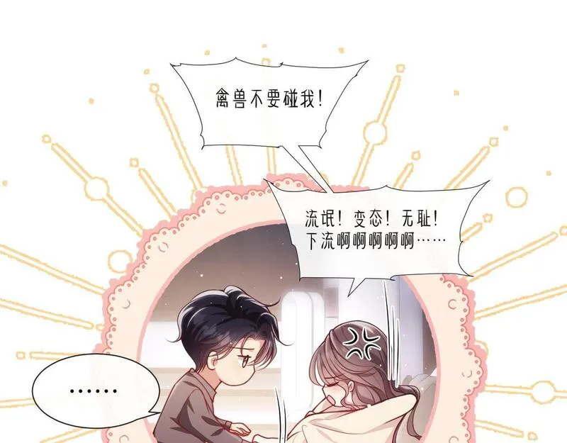 白月光他对我下手了漫画,第4话 我都干了些什么85图