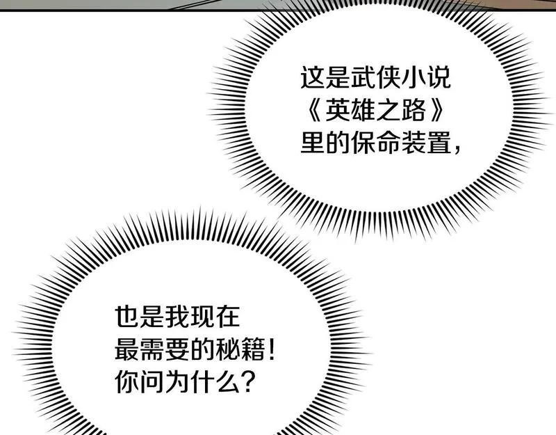 最强反派魔教纨绔漫画免费阅读漫画,第3话 变卖家产140图