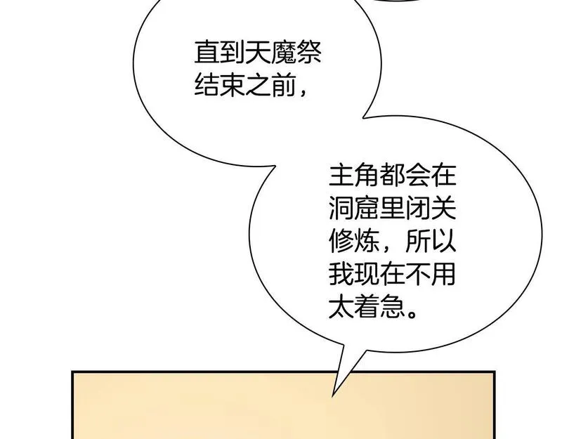 最强反派魔教纨绔漫画免费阅读漫画,第3话 变卖家产87图