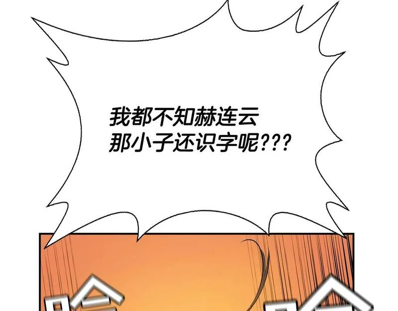 最强反派魔教纨绔漫画免费阅读漫画,第3话 变卖家产211图