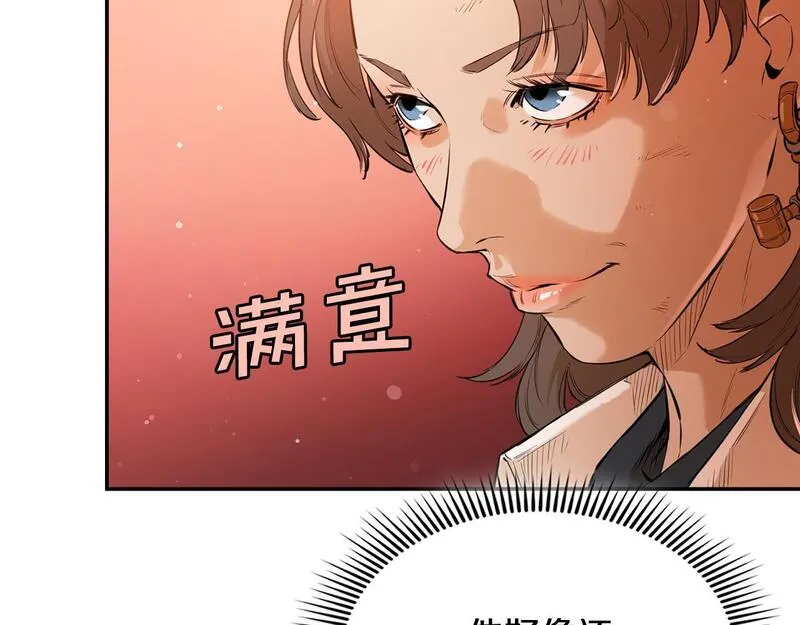 最强反派魔教纨绔漫画免费阅读漫画,第32话 专属铁匠122图