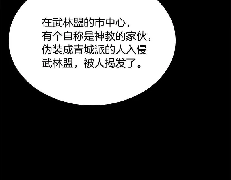 最强反派魔教纨绔漫画免费阅读漫画,第33话 光荣使命105图