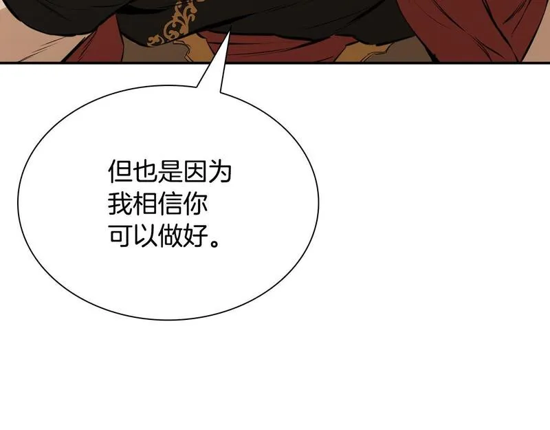 最强反派魔教纨绔漫画免费阅读漫画,第33话 光荣使命137图