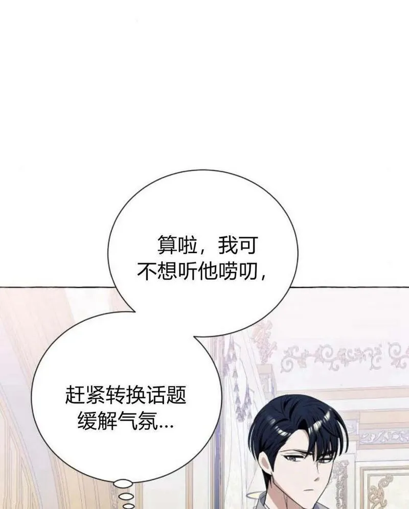 以为只是简单的附身小说漫画,第11话75图