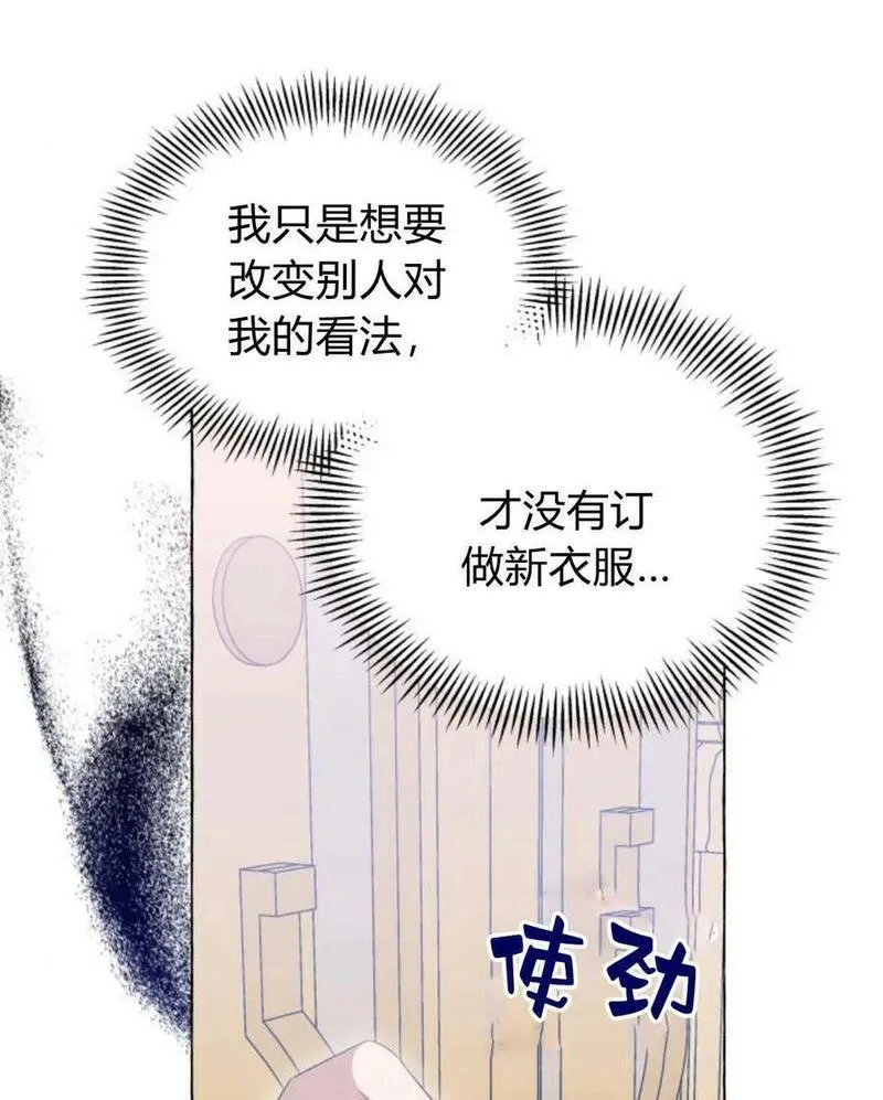 以为只是简单的附身小说漫画,第11话99图