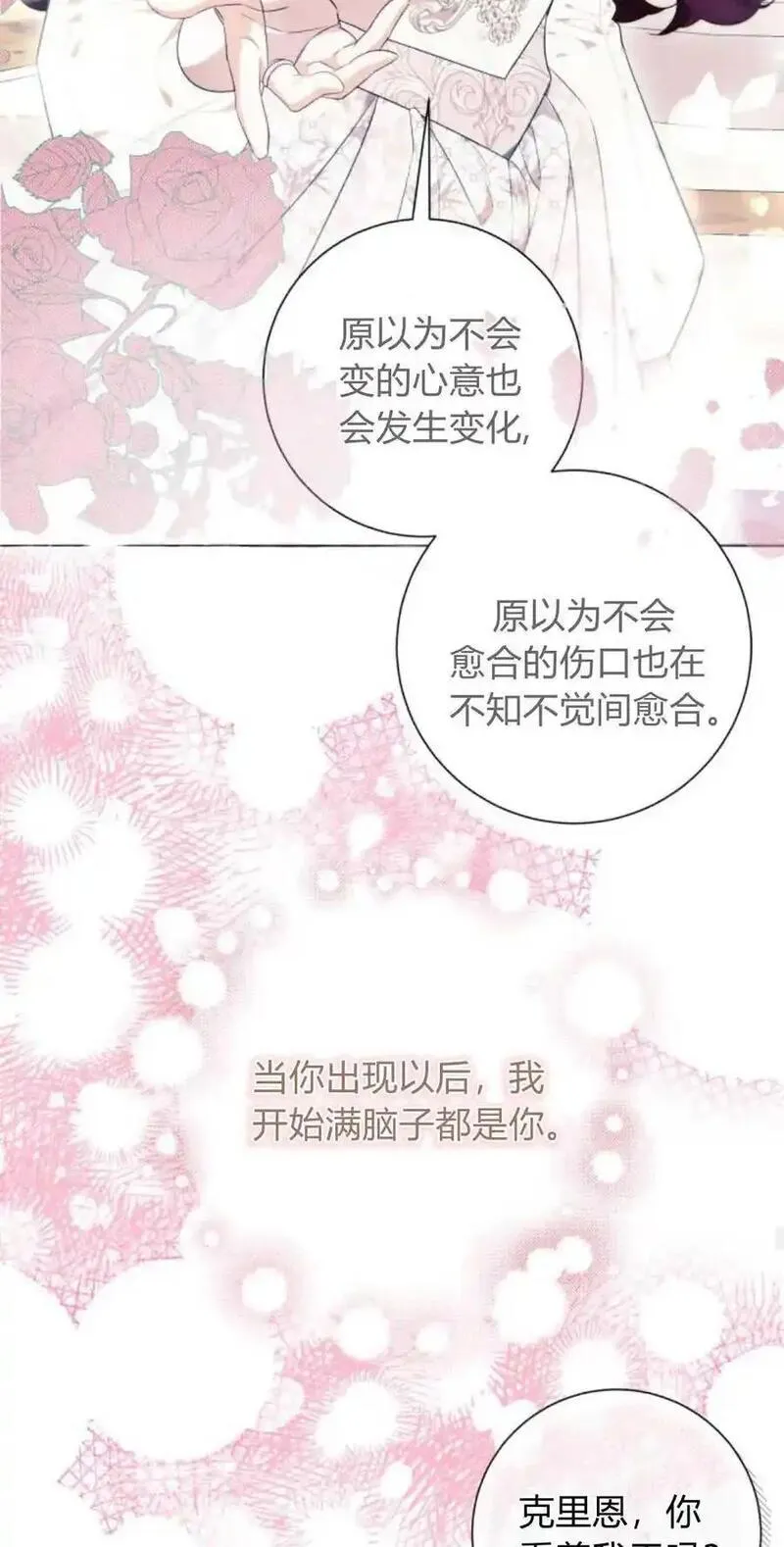 以为只是普通附身漫画,第41话54图