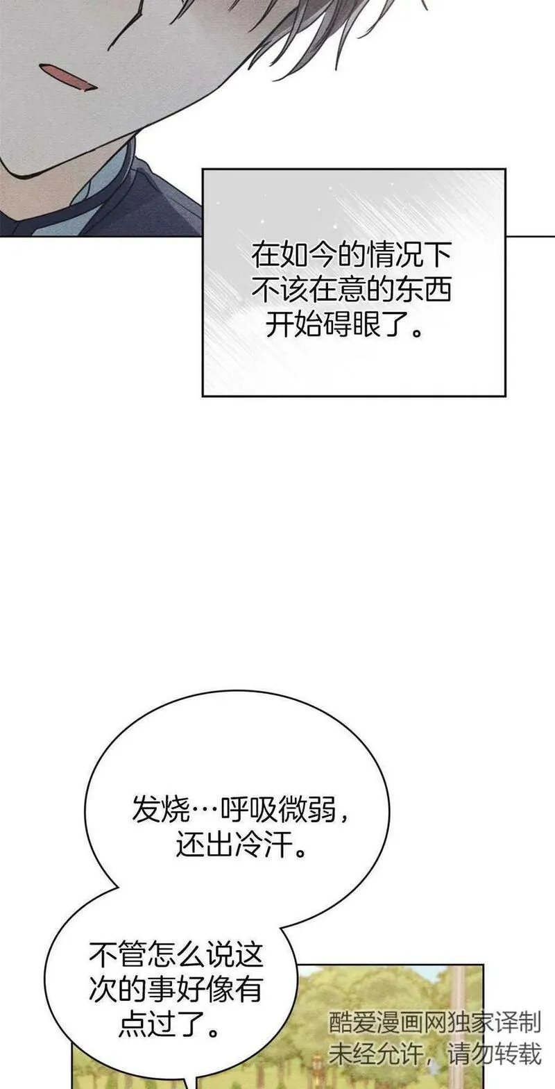 公爵我们去洗澡吧漫画,第14话6图