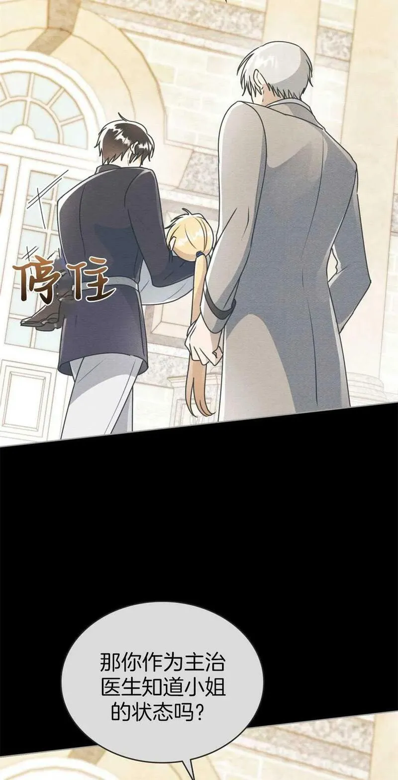 公爵我们去洗澡吧漫画,第14话20图