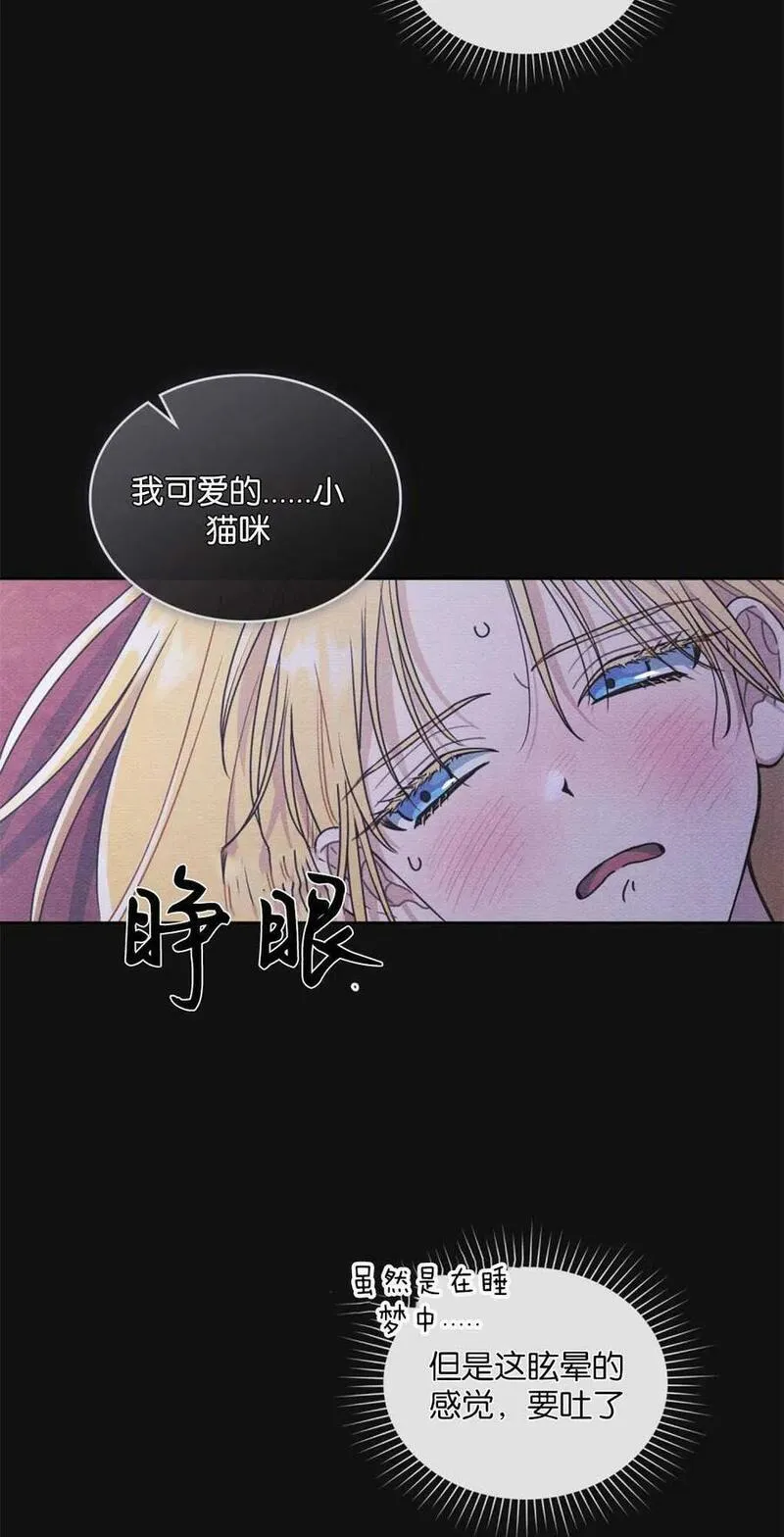 公爵我们去洗澡吧漫画,第14话76图