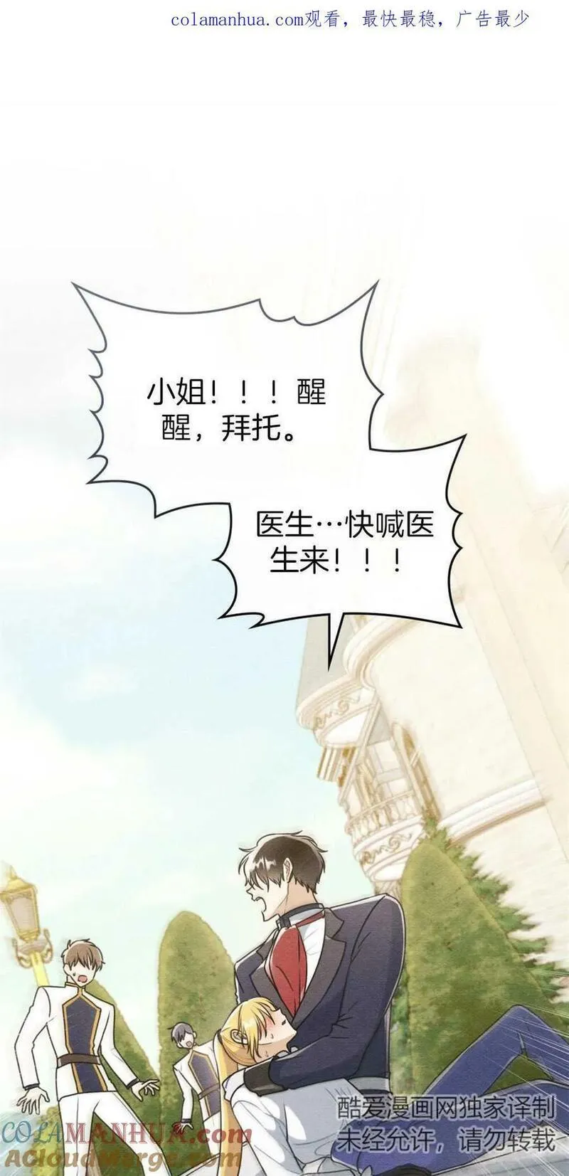 公爵我们去洗澡吧漫画,第14话1图