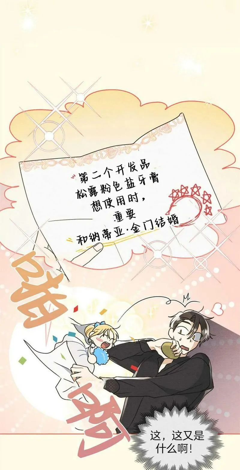 公爵我们去洗澡吧漫画,第14话60图