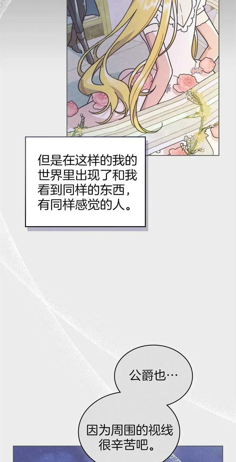 公爵我们去洗澡吧漫画,第14话48图