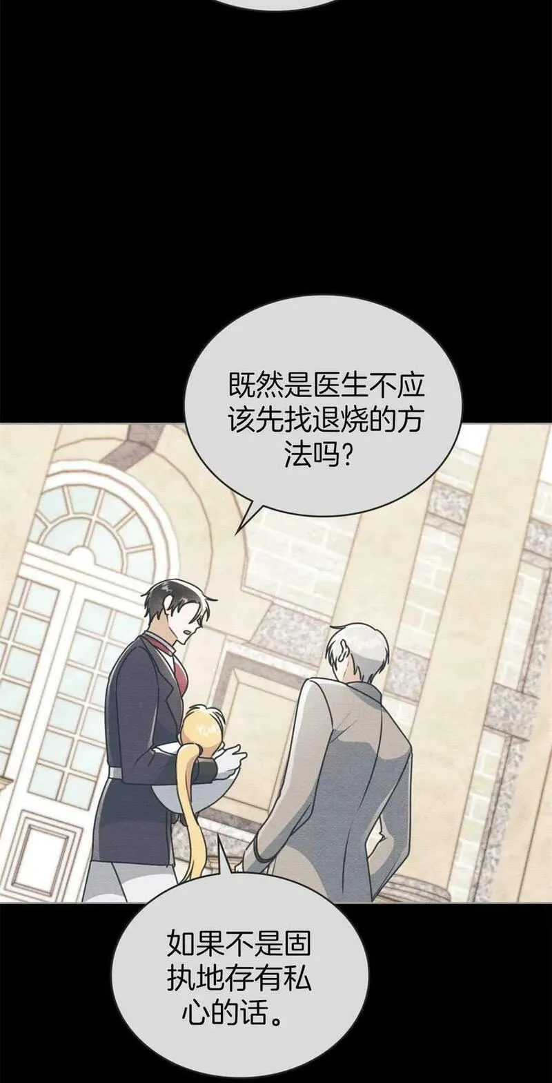 公爵我们去洗澡吧漫画,第14话18图