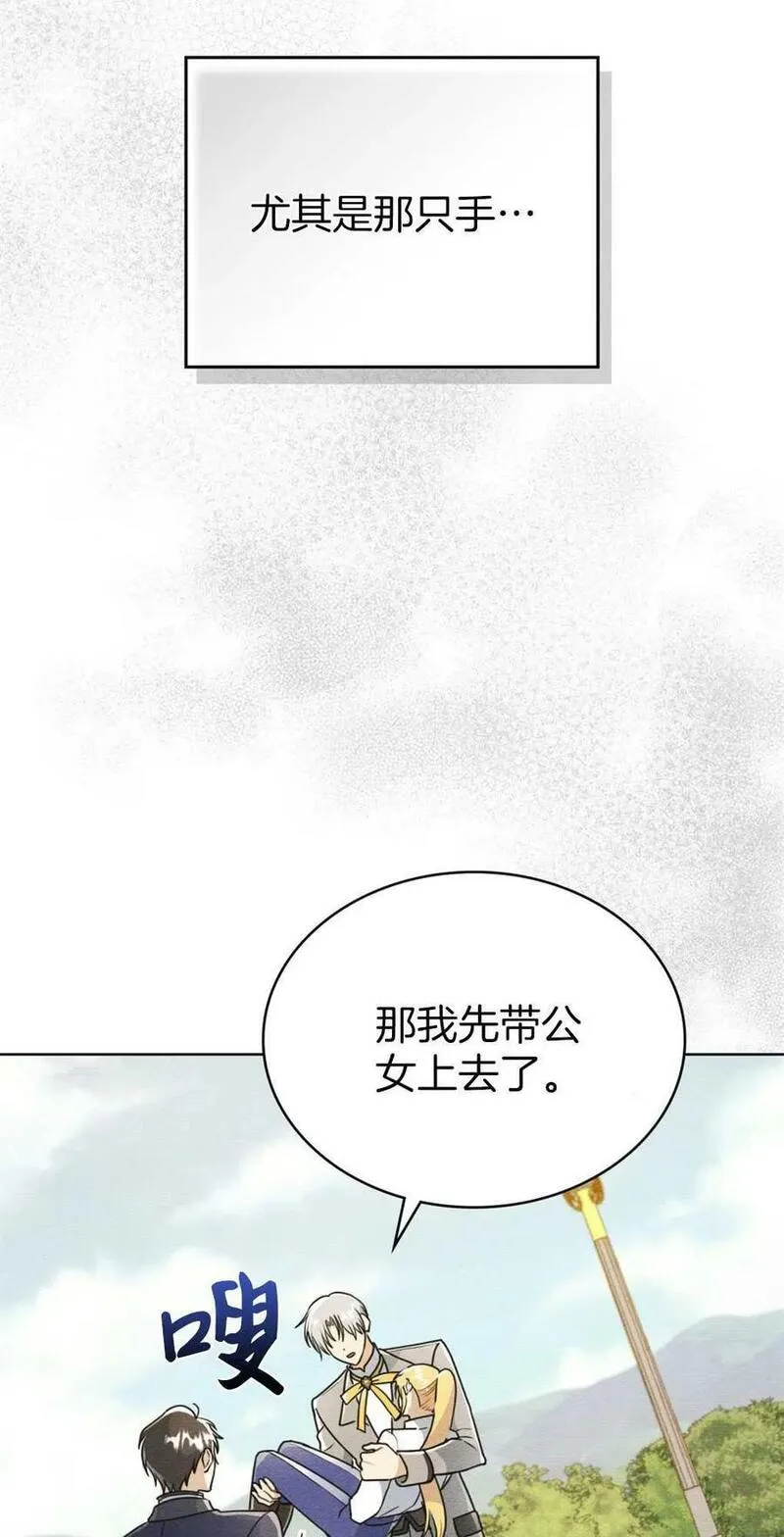 公爵我们去洗澡吧漫画,第14话9图