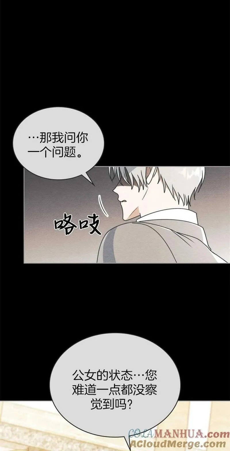 公爵我们去洗澡吧漫画,第14话19图