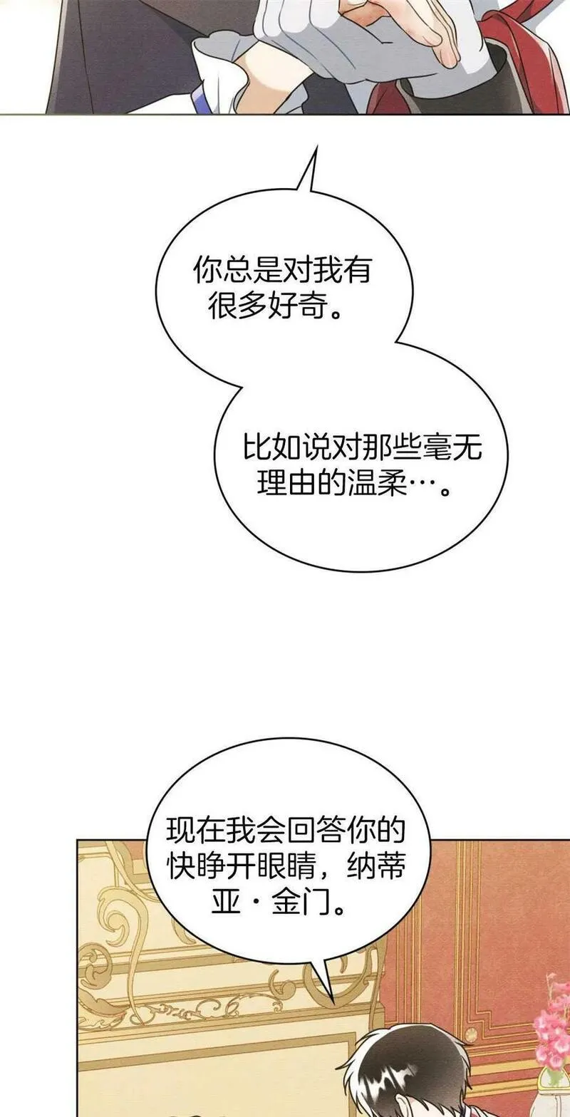 公爵我们去洗澡吧漫画,第14话66图