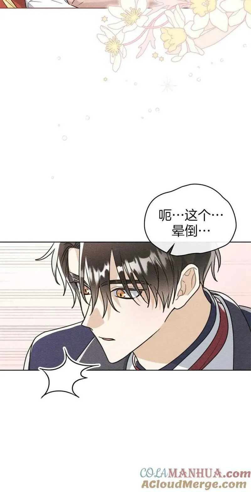 公爵我们去洗澡吧漫画,第14话28图