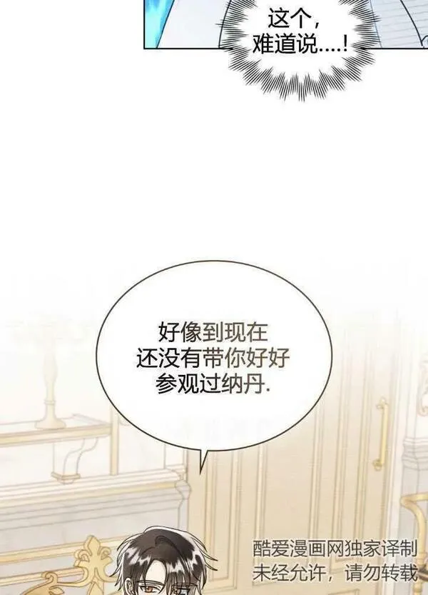 公爵我们去洗澡吧漫画,第20话27图