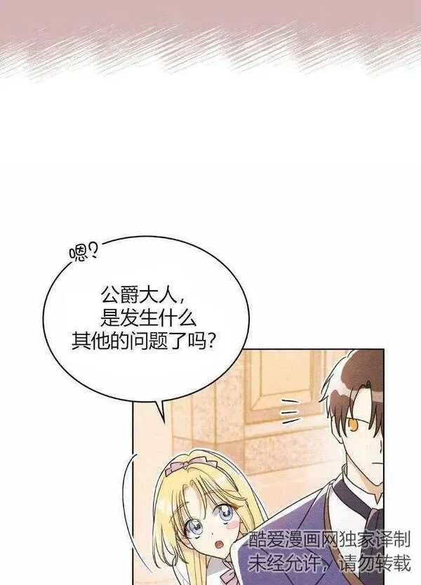 公爵我们去洗澡吧漫画,第20话48图