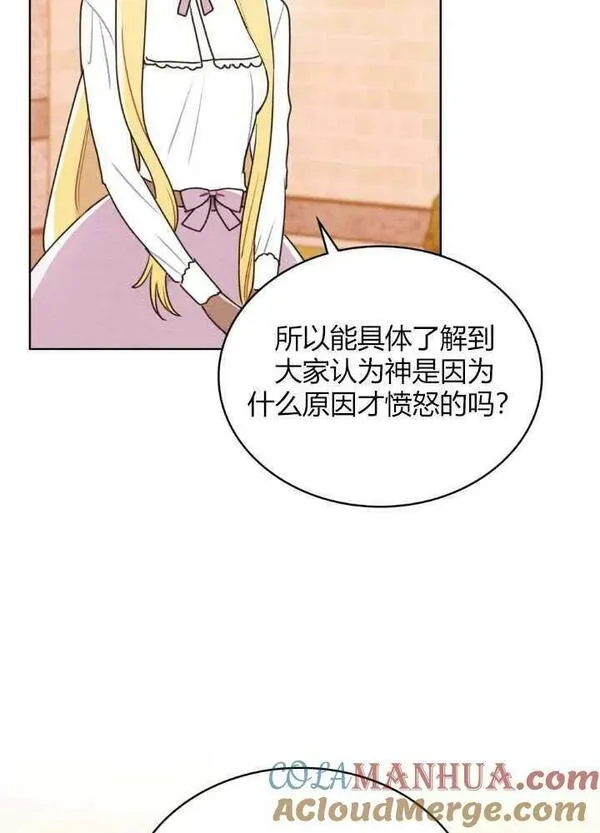 公爵我们去洗澡吧漫画,第20话61图