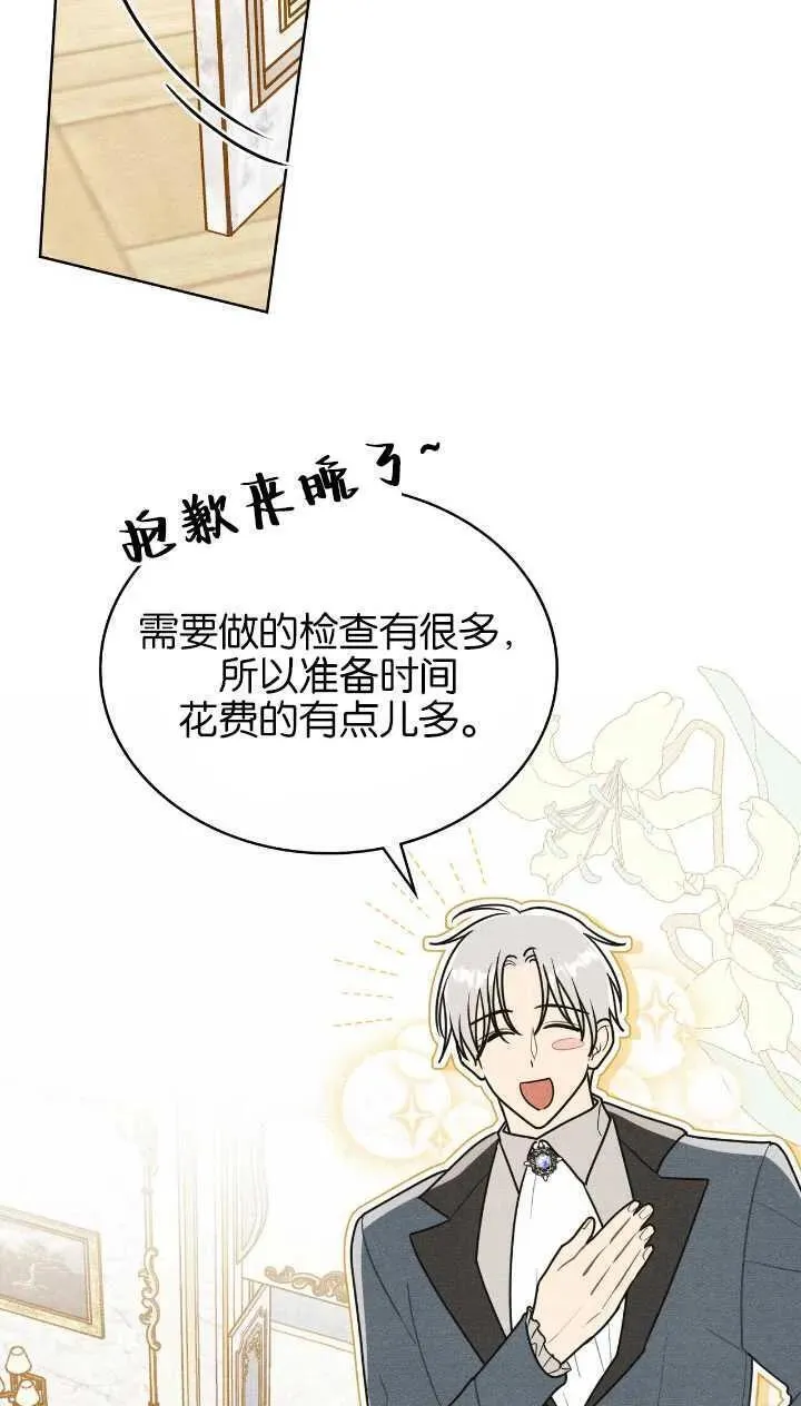 公爵我们去洗澡吧漫画,第35话41图