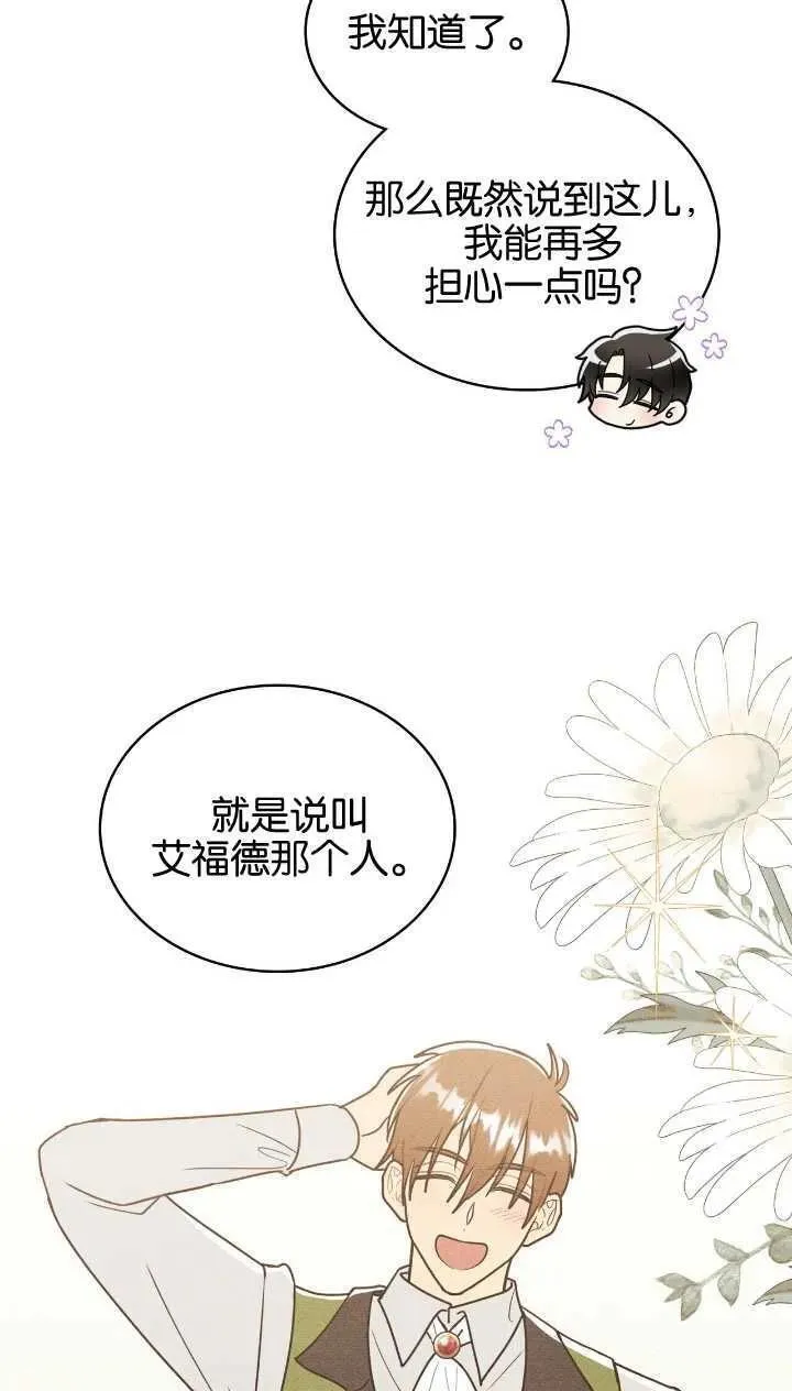 公爵我们去洗澡吧漫画,第35话12图