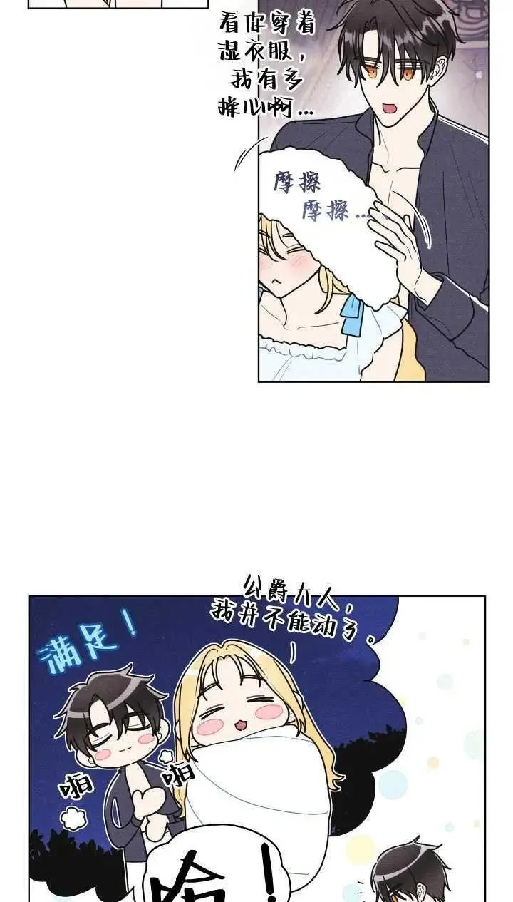 公爵我们去洗澡吧漫画,第35话3图