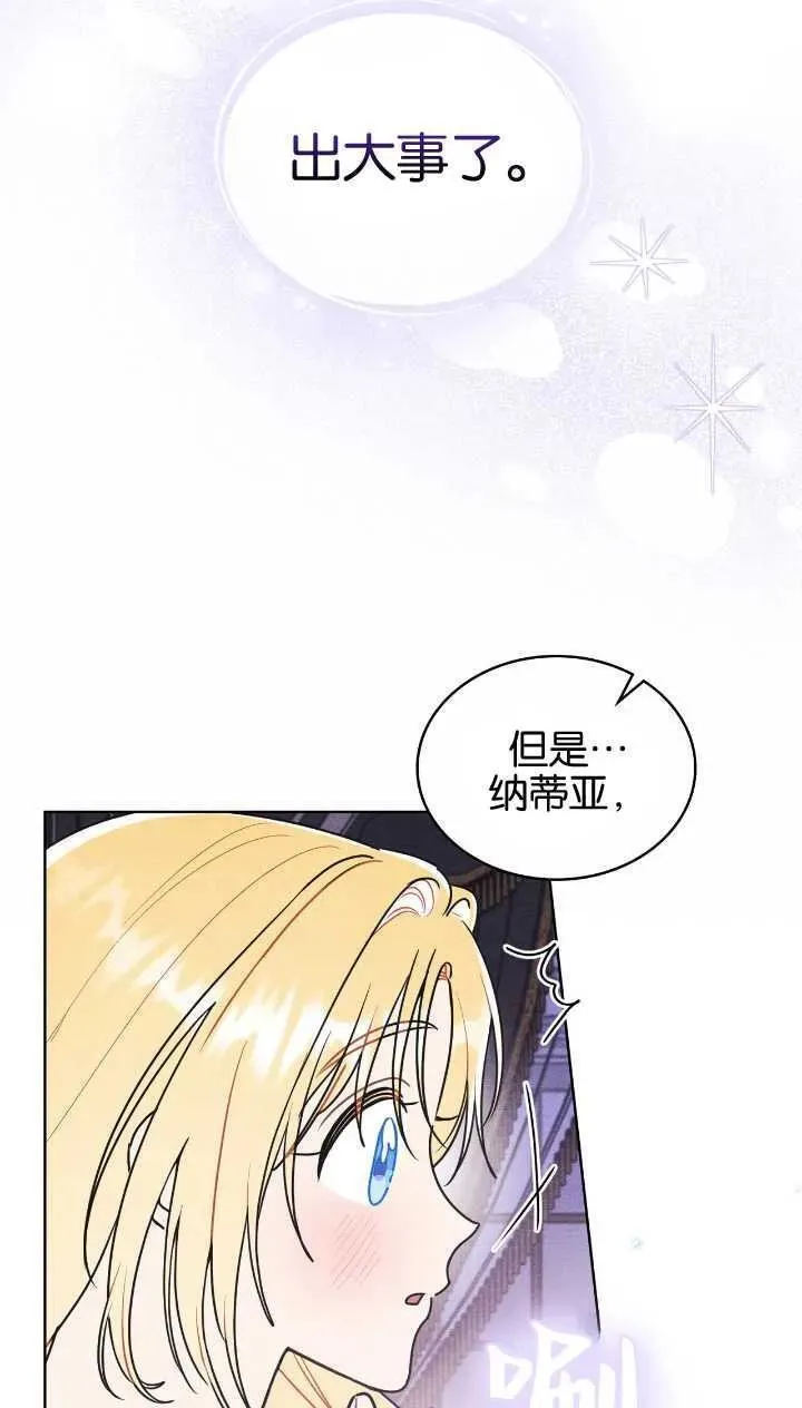 公爵我们去洗澡吧漫画,第35话21图