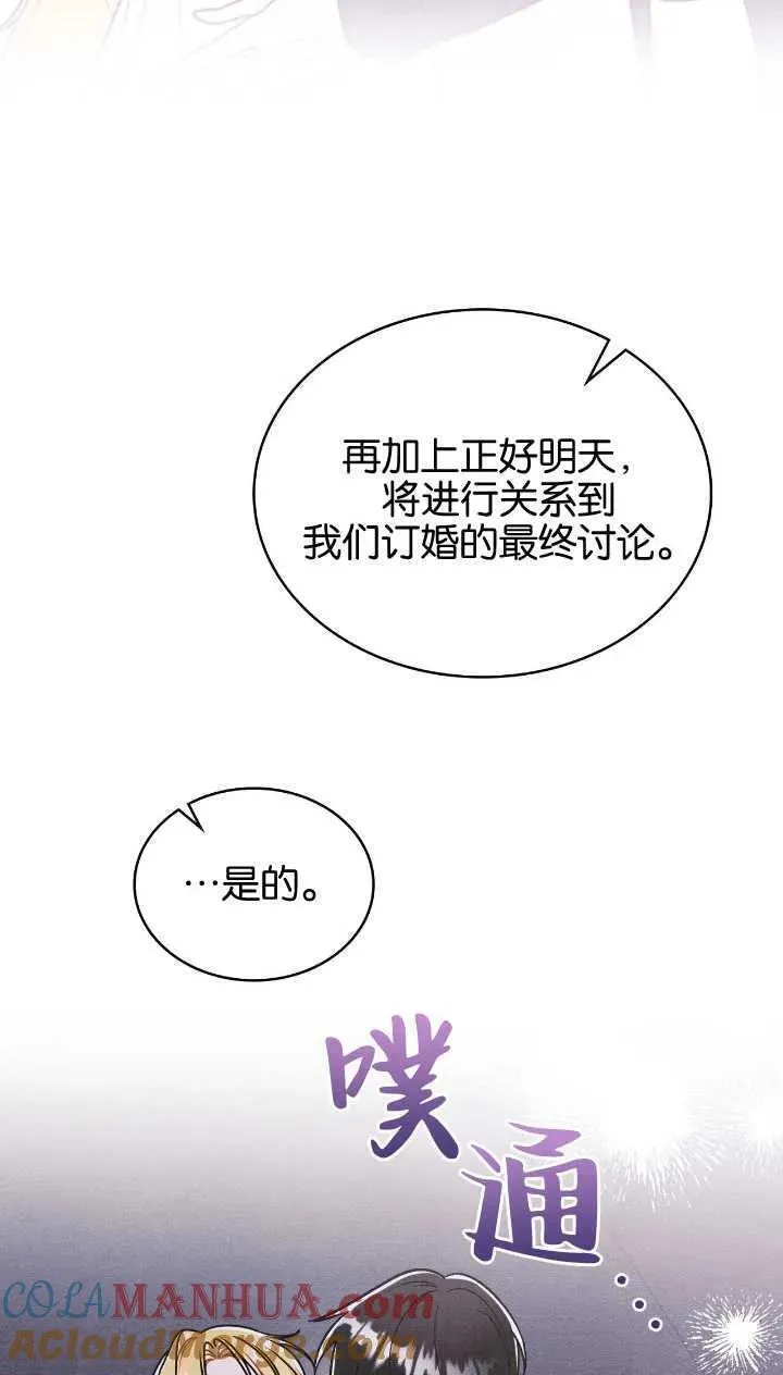 公爵我们去洗澡吧漫画,第35话28图