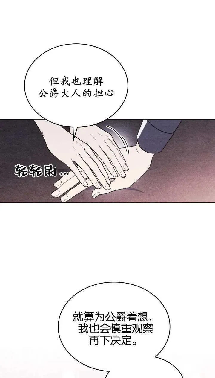 公爵我们去洗澡吧漫画,第35话18图