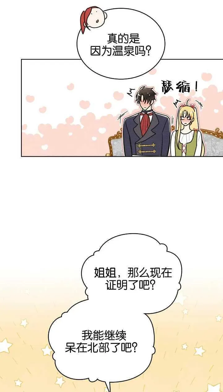 公爵我们去洗澡吧漫画,第35话36图