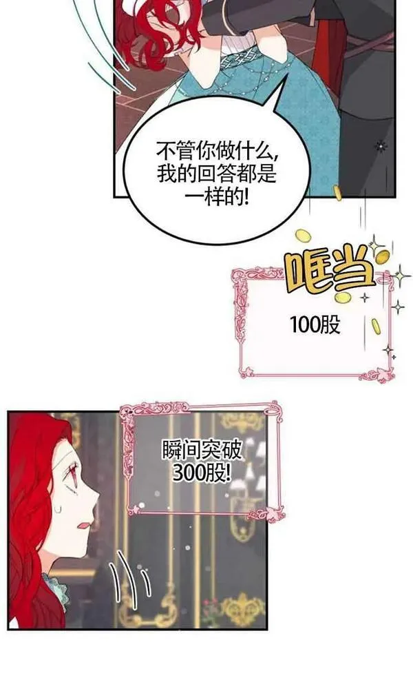 出售主角的股票漫画男主漫画,第01话92图