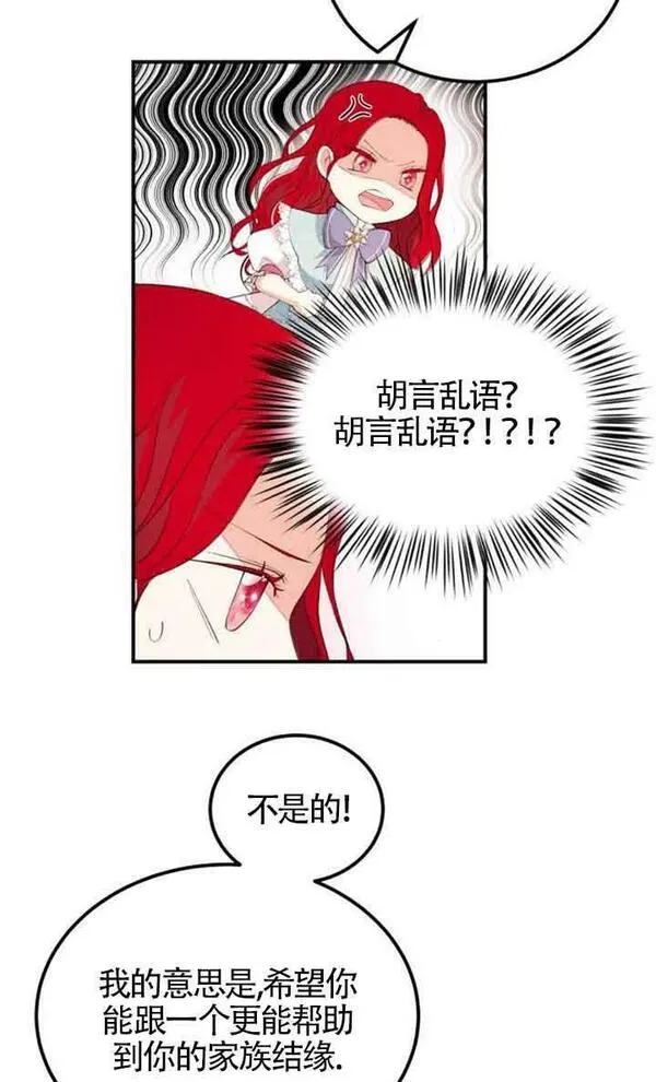 出售主角的股票漫画男主漫画,第01话81图