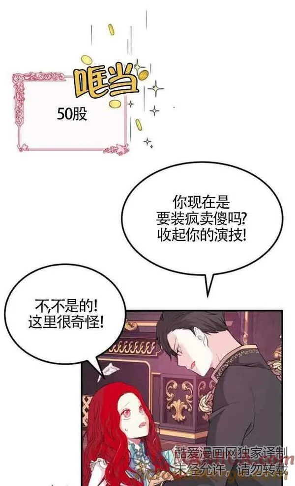 出售主角的股票漫画男主漫画,第01话91图