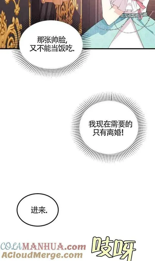 出售主角的股票漫画男主漫画,第01话70图