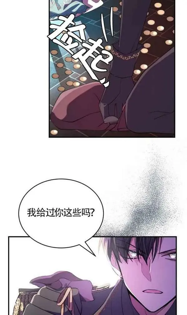 出售主角的股票漫画男主漫画,第02话6图