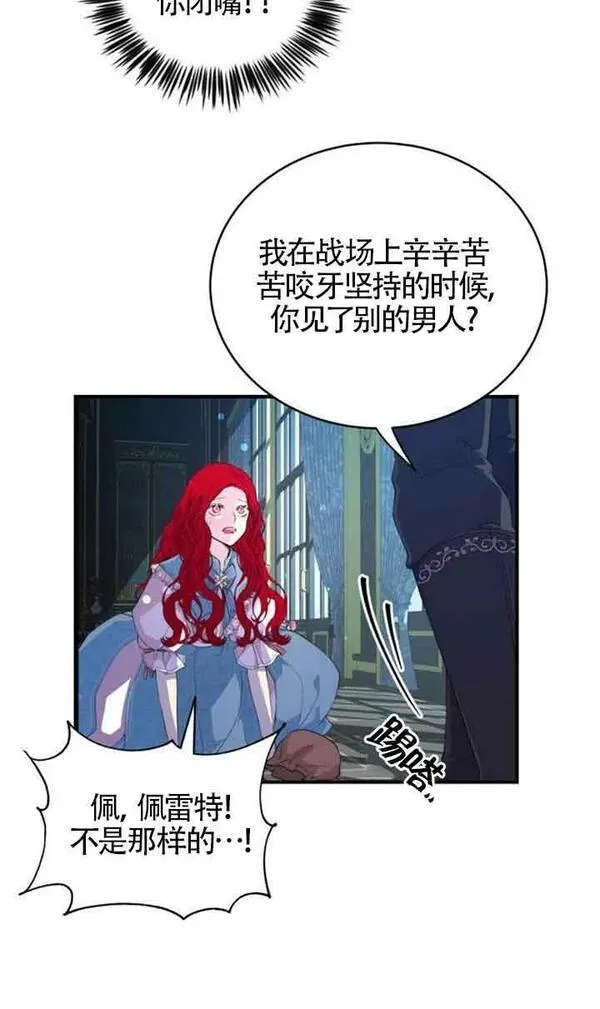 出售主角的股票漫画男主漫画,第02话11图