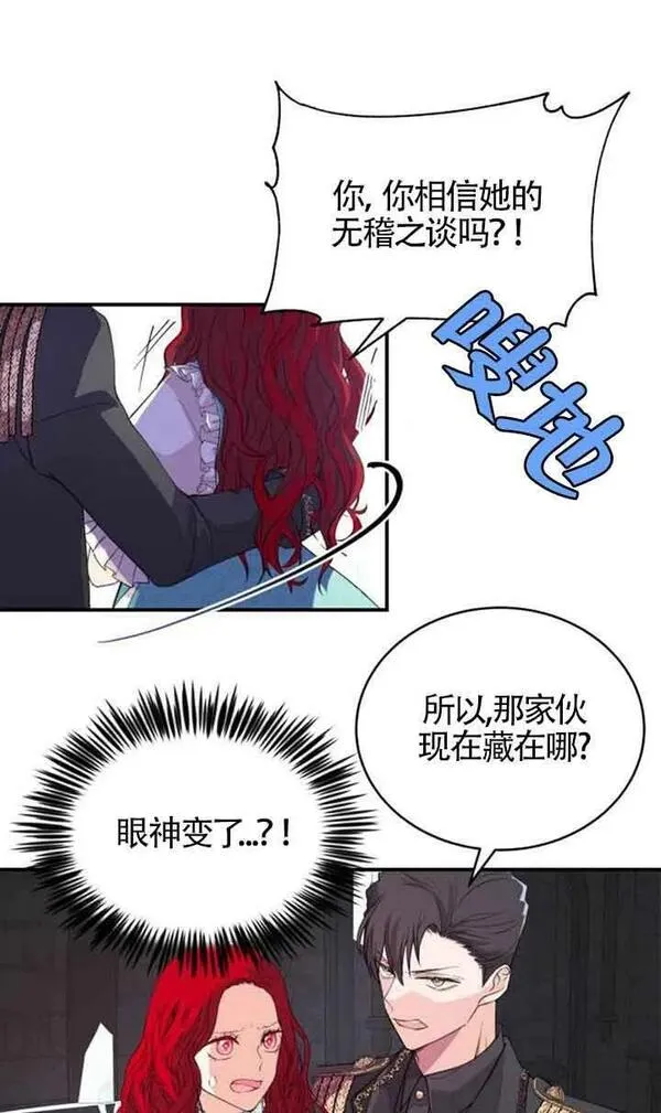 出售主角的股票漫画男主漫画,第02话12图