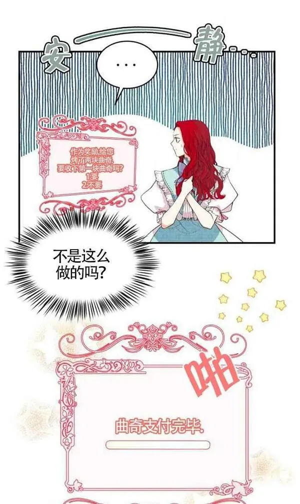 出售主角的股票漫画男主漫画,第02话35图