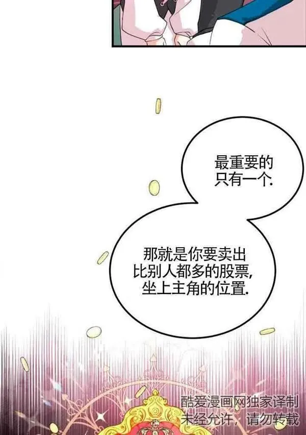 出售主角的股票漫画男主漫画,第04话72图