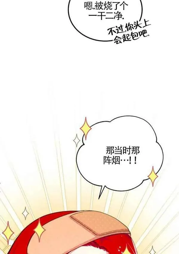 出售主角的股票漫画男主漫画,第04话66图